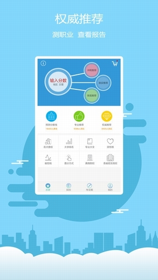 高考志愿君 V3.6 iphone版图1