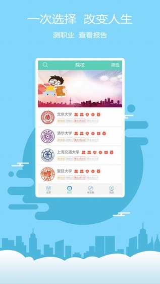 高考志愿君 V3.6 iphone版图2