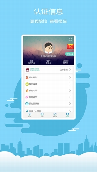 高考志愿君 V3.6 iphone版图4