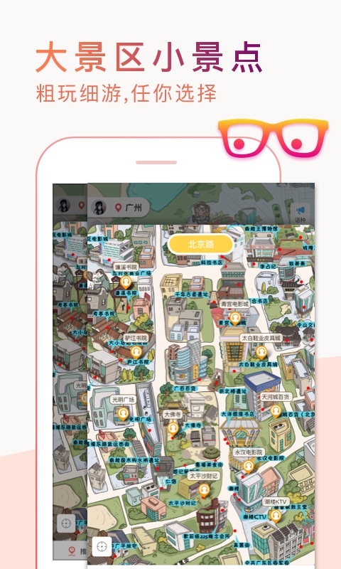 越秀全域旅游下载 v1.2.6 安卓版图1