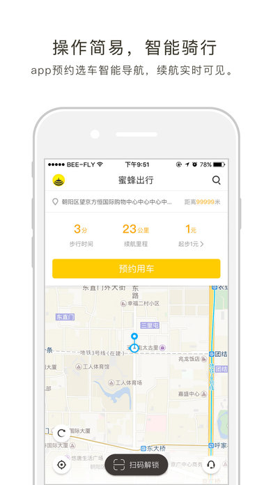 蜜蜂出行app v5.4.0 iPhone版图1