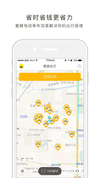 蜜蜂出行app v5.4.0 iPhone版图5