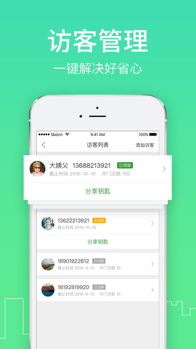 社区半径app V3.2.1 iPhone版图1