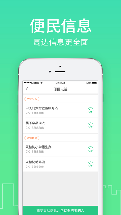 社区半径app V3.2.1 iPhone版图2