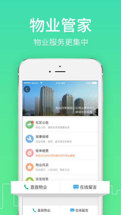 社区半径app V3.2.1 iPhone版图3