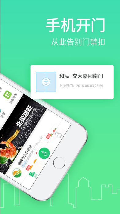 社区半径app V3.2.1 iPhone版图4
