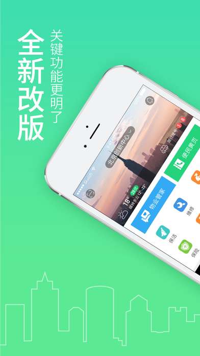 社区半径app V3.2.1 iPhone版图5