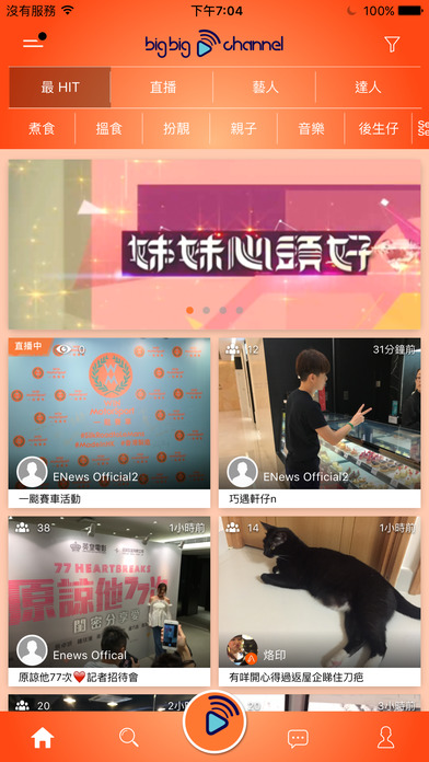 big big channel v1.0.0 iphone版图4