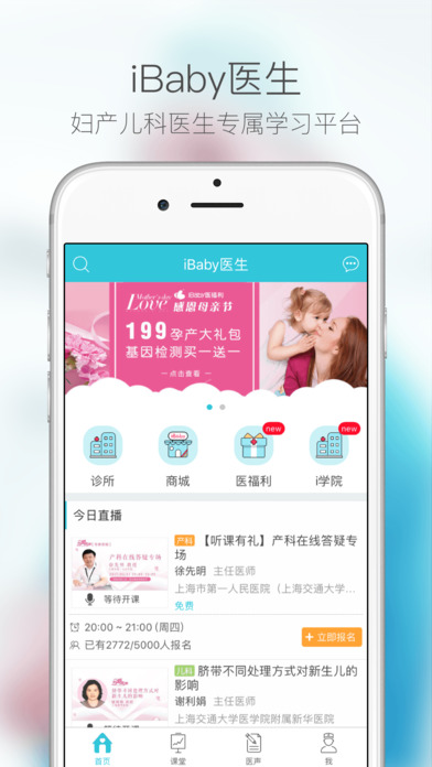 iBaby医生 v3.9.1 苹果版图1