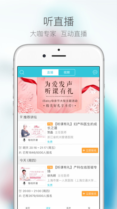 iBaby医生 v3.9.1 苹果版图4