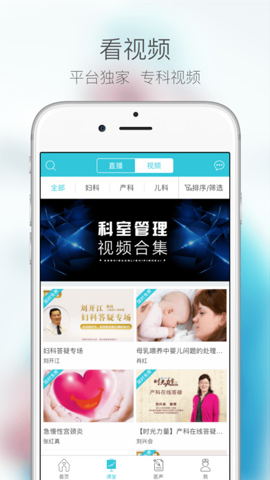 iBaby医生 v3.9.1 苹果版图5
