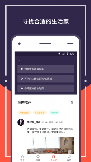 我在家下载 v4.15.0 安卓版图1