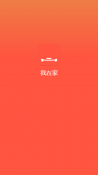 我在家下载 v4.15.0 安卓版图5