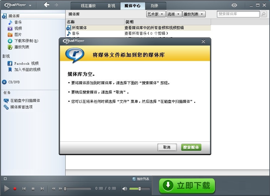 real播放器 v18.1.0.1236 官方最新版图1
