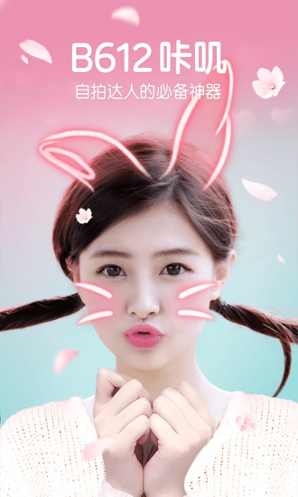 b612咔叽下载 v8.7.0 安卓版图1