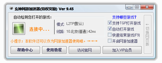 玄神网游加速器下载 v9.45 官方版图1