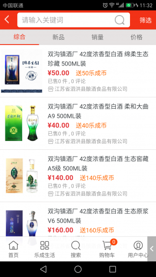 乐成易购下载 v3.2.6 安卓版图2