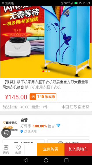 乐成易购下载 v3.2.6 安卓版图5