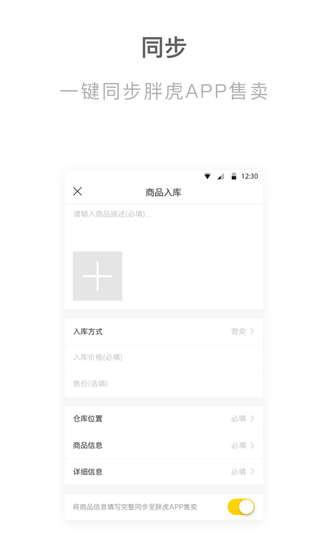 胖总管 v1.1.2 安卓版图1