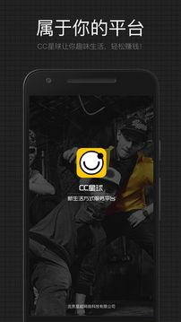 CC星球软件下载 v2.3.3 安卓版图1