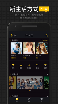 CC星球软件下载 v2.3.3 安卓版图4