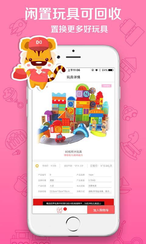 好享玩app下载 v1.1.4 安卓版图1