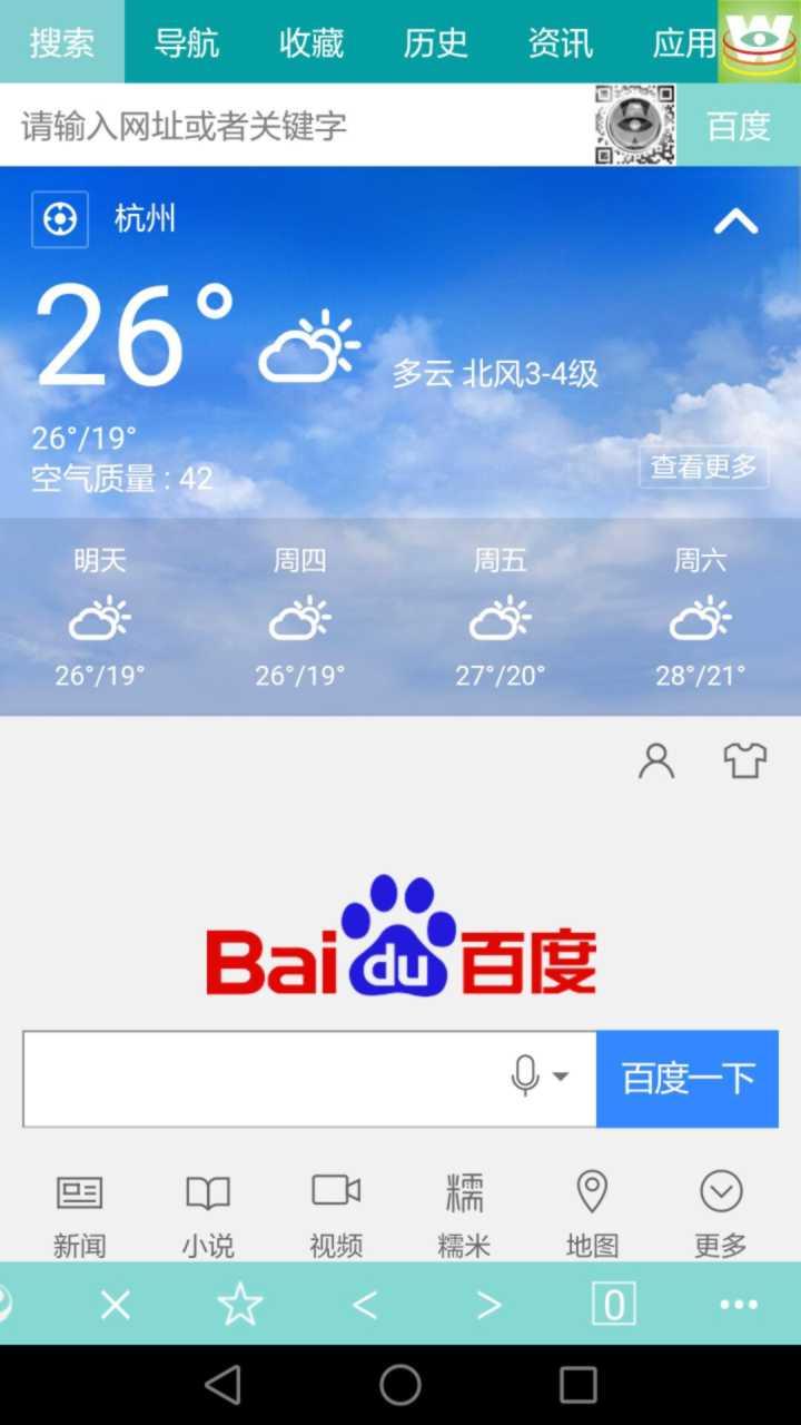 慧脑浏览器下载 v2.49 安卓版图1