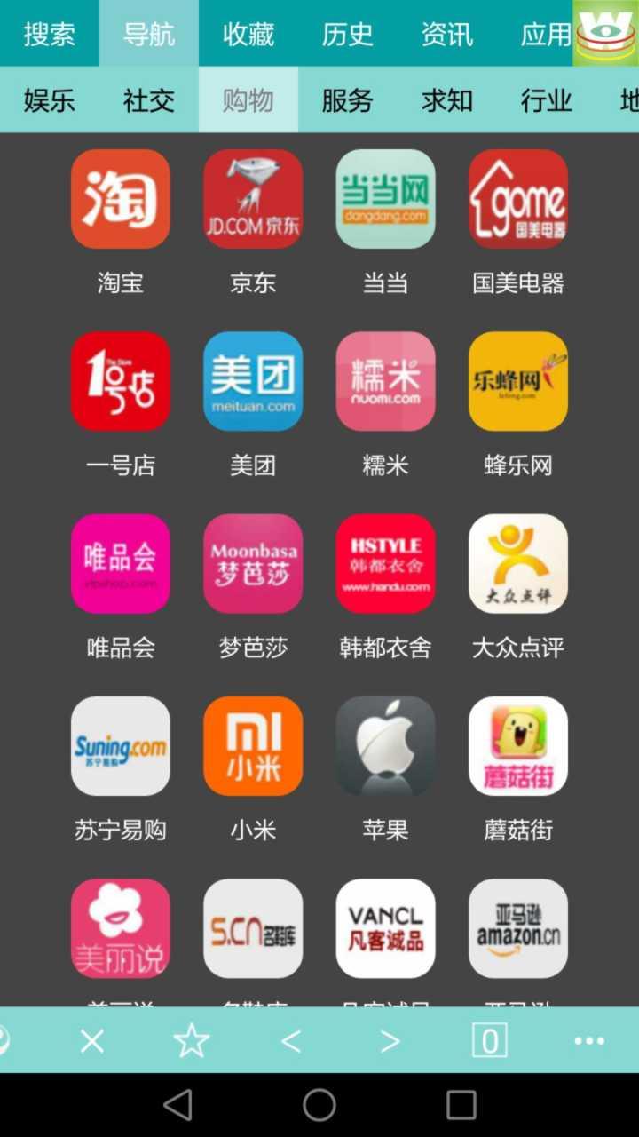 慧脑浏览器下载 v2.49 安卓版图2