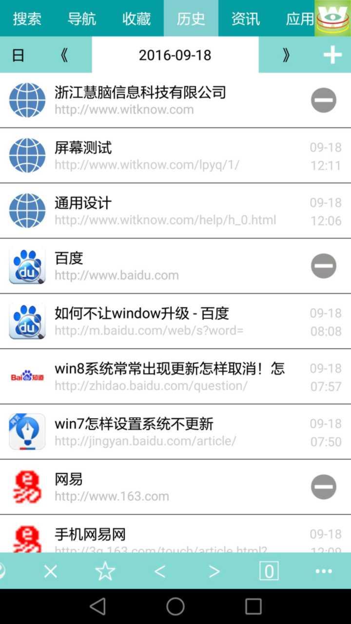 慧脑浏览器下载 v2.49 安卓版图4