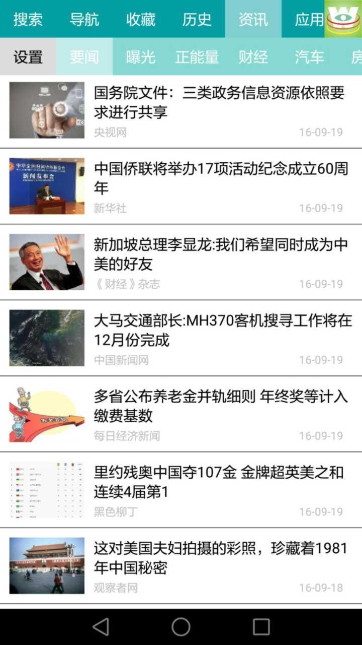 慧脑浏览器下载 v2.49 安卓版图5