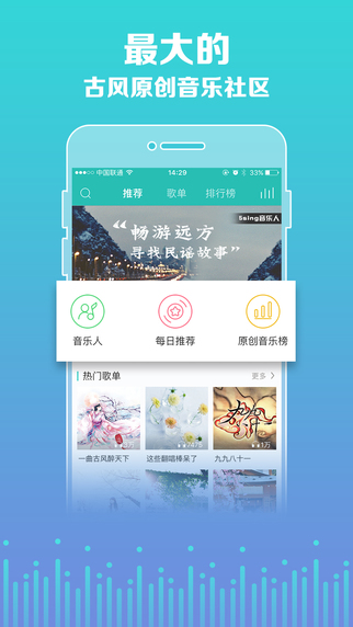 5sing原创音乐 V6.7.02 iphone版图1