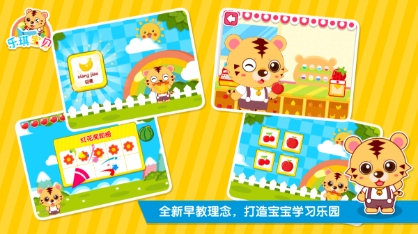宝宝益智乐园下载 v6.0 安卓版图3