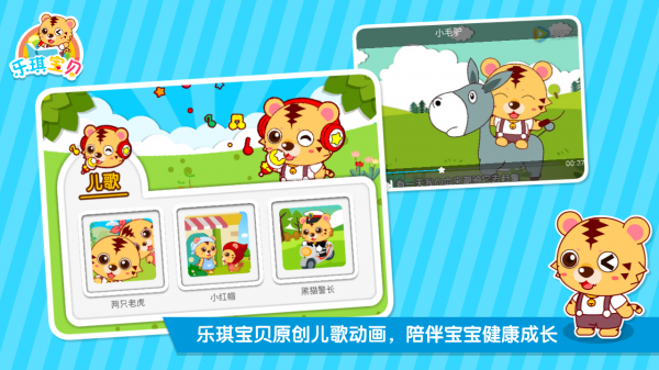 宝宝益智乐园下载 v6.0 安卓版图4