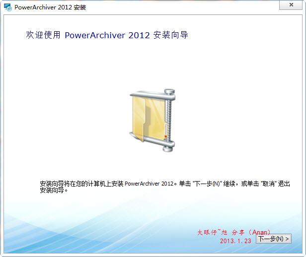 PowerArchiver 2017 v17.01.06 官方版图1