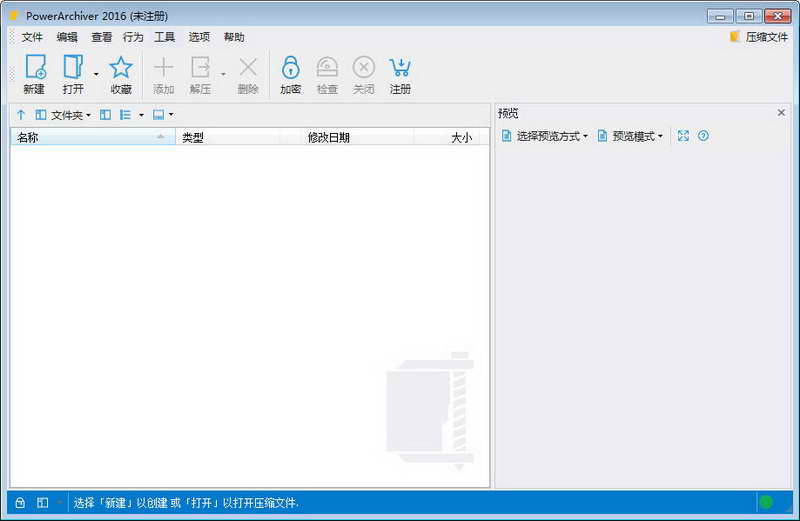 PowerArchiver 2017 v17.01.06 官方版图2