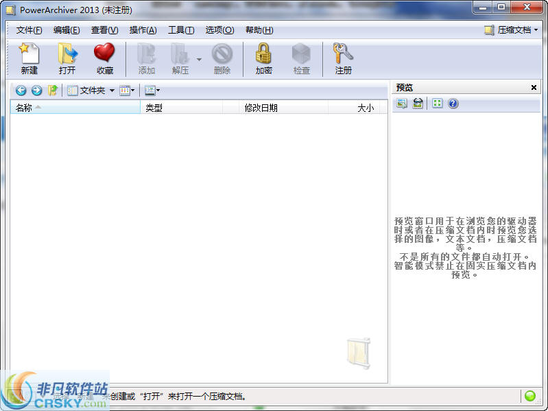 PowerArchiver 2017 v17.01.06 官方版图4