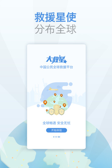 大救星下载 v3.3.5 安卓版图3