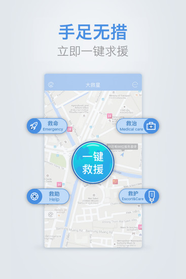 大救星下载 v3.3.5 安卓版图1