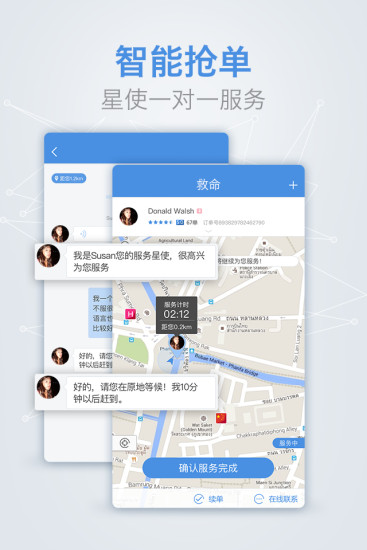 大救星下载 v3.3.5 安卓版图2