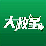 大救星app