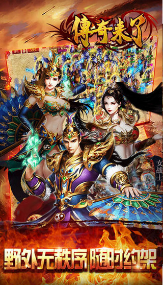 传奇来了破解版 v1.2 安卓版图1