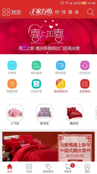 千家万纺 v6.1.0 安卓版图3