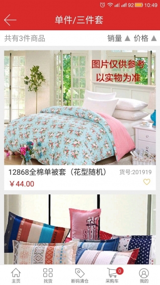 千家万纺 v6.1.0 安卓版图5