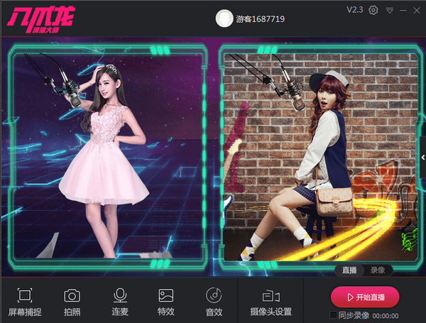 八爪龙演播大师 v2.6.3 免费版图3