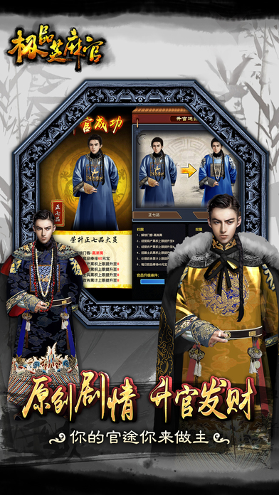 极品芝麻官 v1.4.4 iPhone版图1