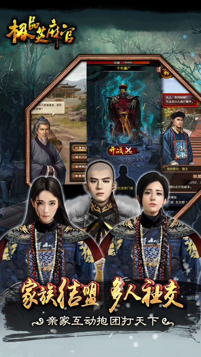 极品芝麻官 v1.4.4 iPhone版图2