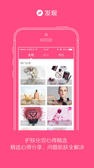 美人美妆 V8.2.2 iphone版图3