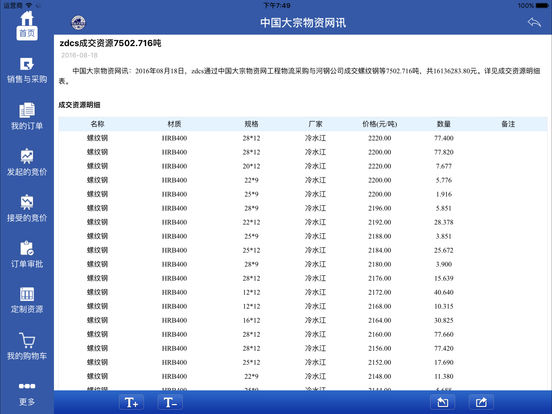 中国大宗物资app