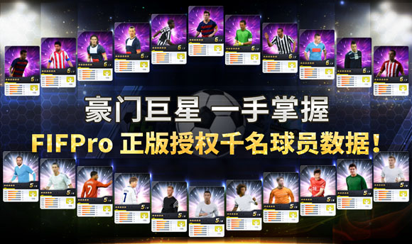 掌上十一人 v1.1.0 安卓版图2