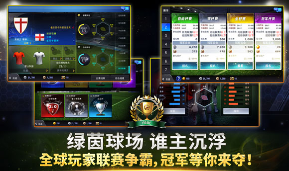 掌上十一人 v1.1.0 安卓版图1